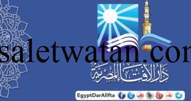 دار الإفتاء: يجوز إخراج أموال الزكاة لمبادرة “حياة كريمة” 