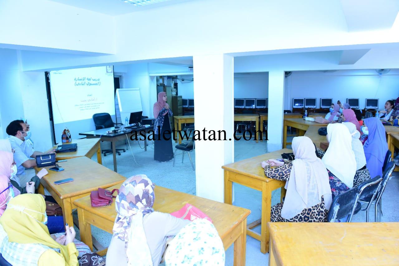 جامعة سوهاج تواصل دوراتها التدريبية لتعلم لغة الإشارة لخدمة الفئات الخاصة 