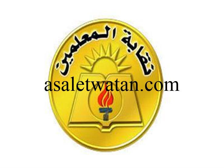 تشكيل مجلس جديد لنقابة المعلمين الفرعية بأسيوط
