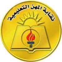 عاجل …صرف معاشات ورثة نقابة المعلمين اليوم