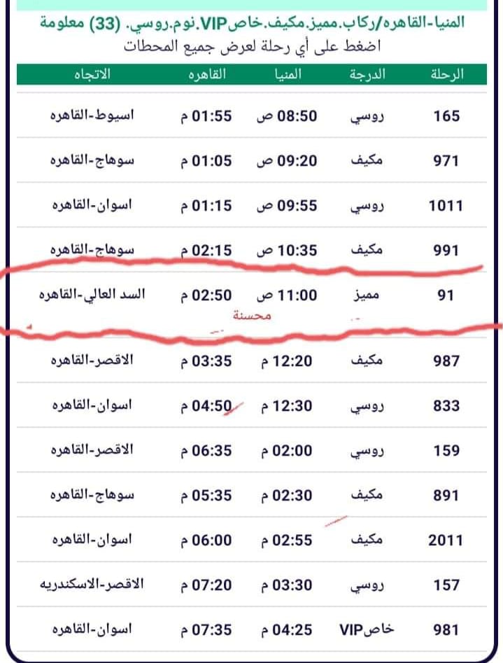 قطار تحيا مصر الجديد بمسماه درجة ثالثة محسنا. 24ج المنيا القاهرة بدل 12 ج . 