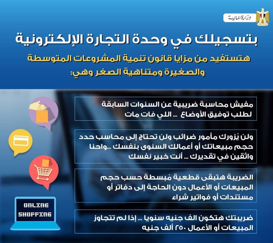 عام لكل أصحاب المشروعات الصغيرة ومتناهية الصغر وأصحاب انشطة التجارة الإلكترونية.