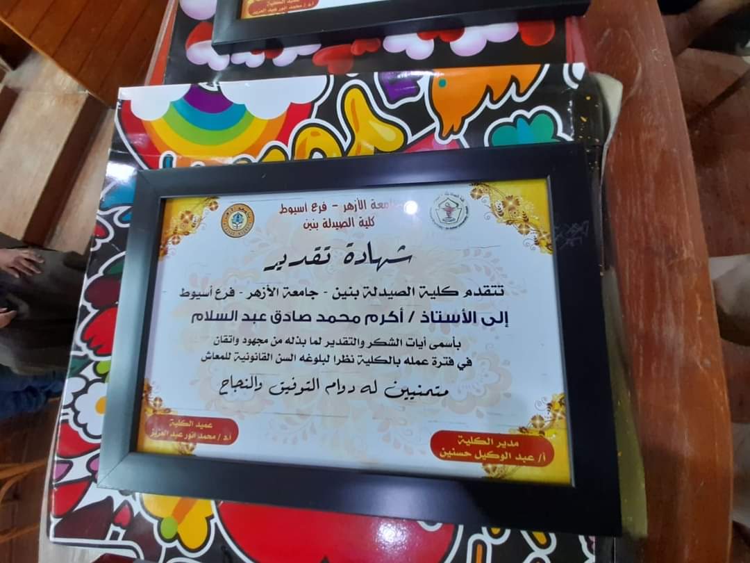 صيدله اسيوط :تنظم حفله تقاعد للخارجين علي المعاش باسيوط
