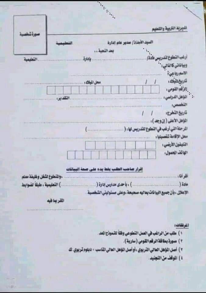 الاوراق المطلوبه للتقديم في التربية والتعليم 