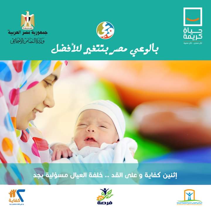 وزارة التضامن الاجتماعى تقدم خدمات الصحة الإنجابية في حمله