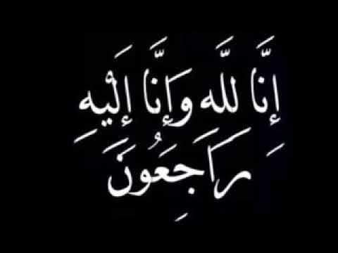 ينعى البدرى احمد عبد الفتاح وفاة المرحومة سحر طه بشركة اتصالات بمنفلوط