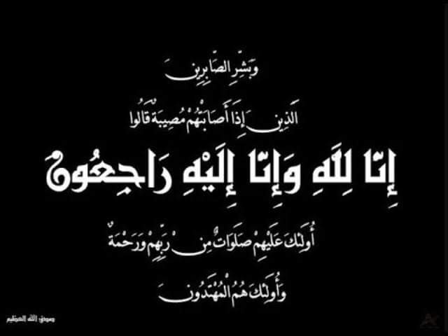 عزاء واجب أسرة جريدة أصالة وطن تتقدم بخالص العزاء والمواساة إلى الأستاذ ضياء مكاوي مدير عام فرع ثقافة أسيوط لوفاة والدته