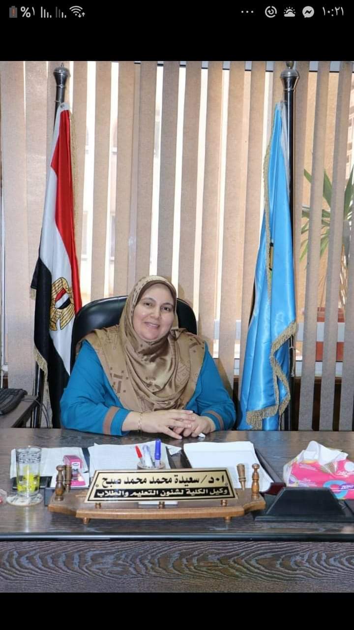 الدكتورة سعيدة صبح عميدة لكلية الدراسات الإسلامية والعربية للبنات جامعة الأزهر بالإسكندرية