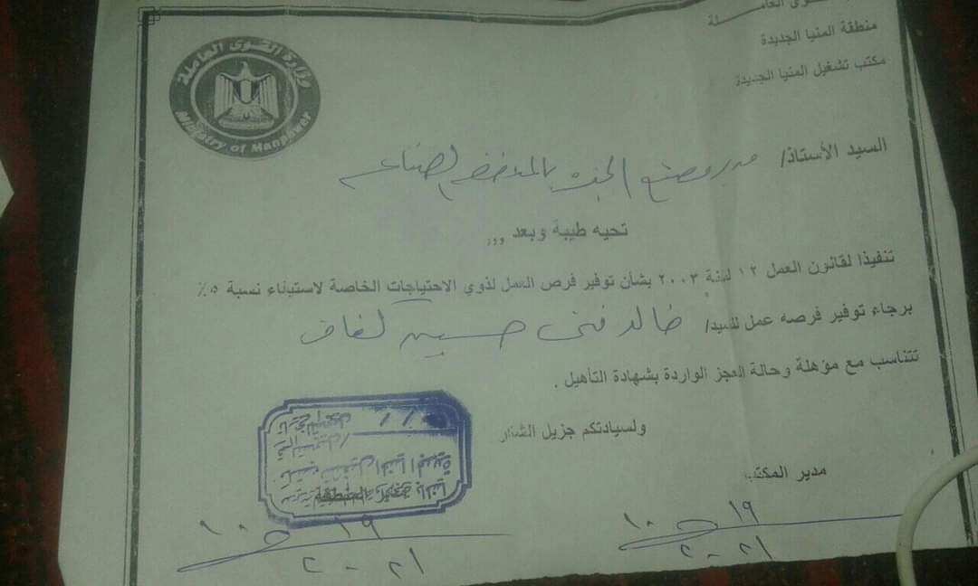 القوي العاملة بالمنيا تعمل بنظام الخيار والفاقوس  وبيانات الوظائف وهمية ولاتعيينات للمعاقين