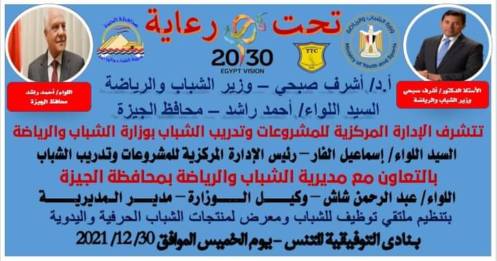 ملتقي لتوظيف الشباب يوم ٣٠ ديسمبر يوفر ٣ الاف فرصه عمل