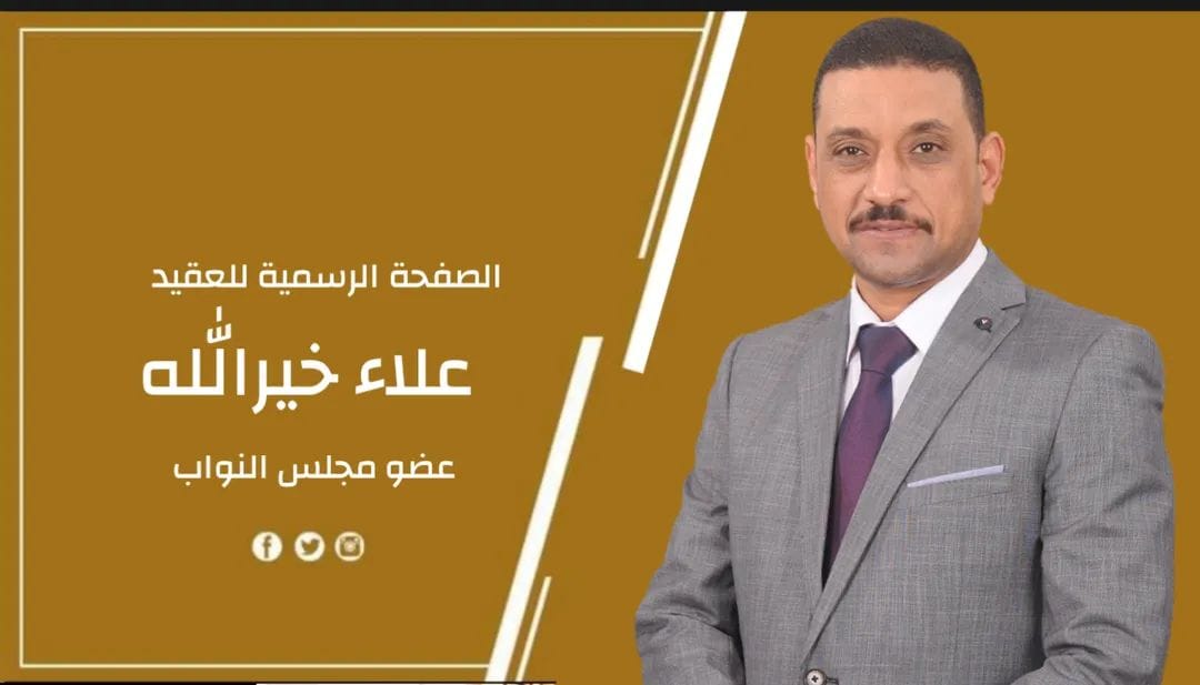 عاجل :أصالة وطن تكشف أبرز الملفات الساخنة أمام النائب علاء خير الله (الاتصالات ، البريد ، التعاقد مع 36 الف مدرس ، تعيين أوائل الخريجين ).