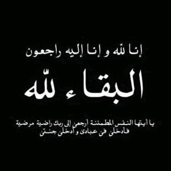 عميد كلية الهندسة يتقدم بخالص العزاء للأستاذ الدكتور / يحيي سيد محمد فى وفاه والدته