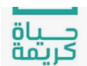 حياة كريمة: 30 ألف متطوع في المبادرة يمثلون كافة ربوع الوطن