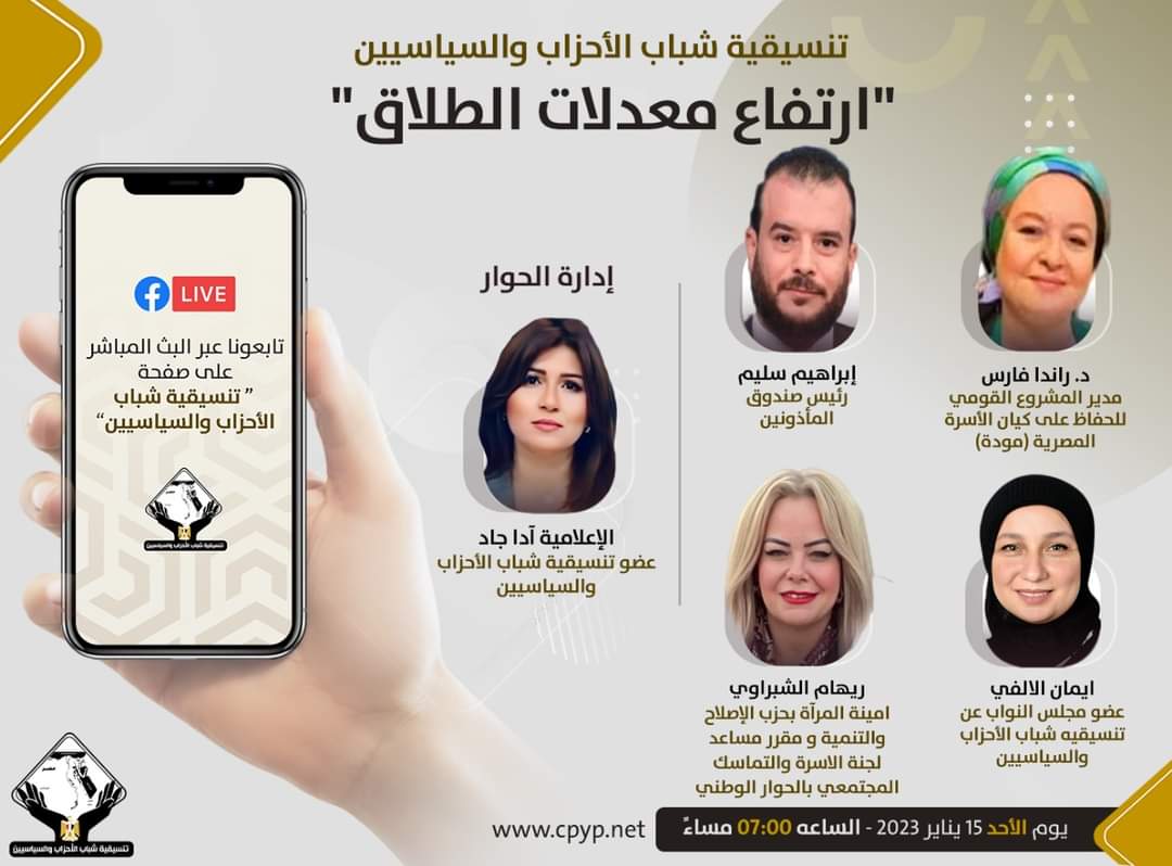 اليوم صالون التنسيقية يناقش ظاهرة ارتفاع معدلات الطلاق