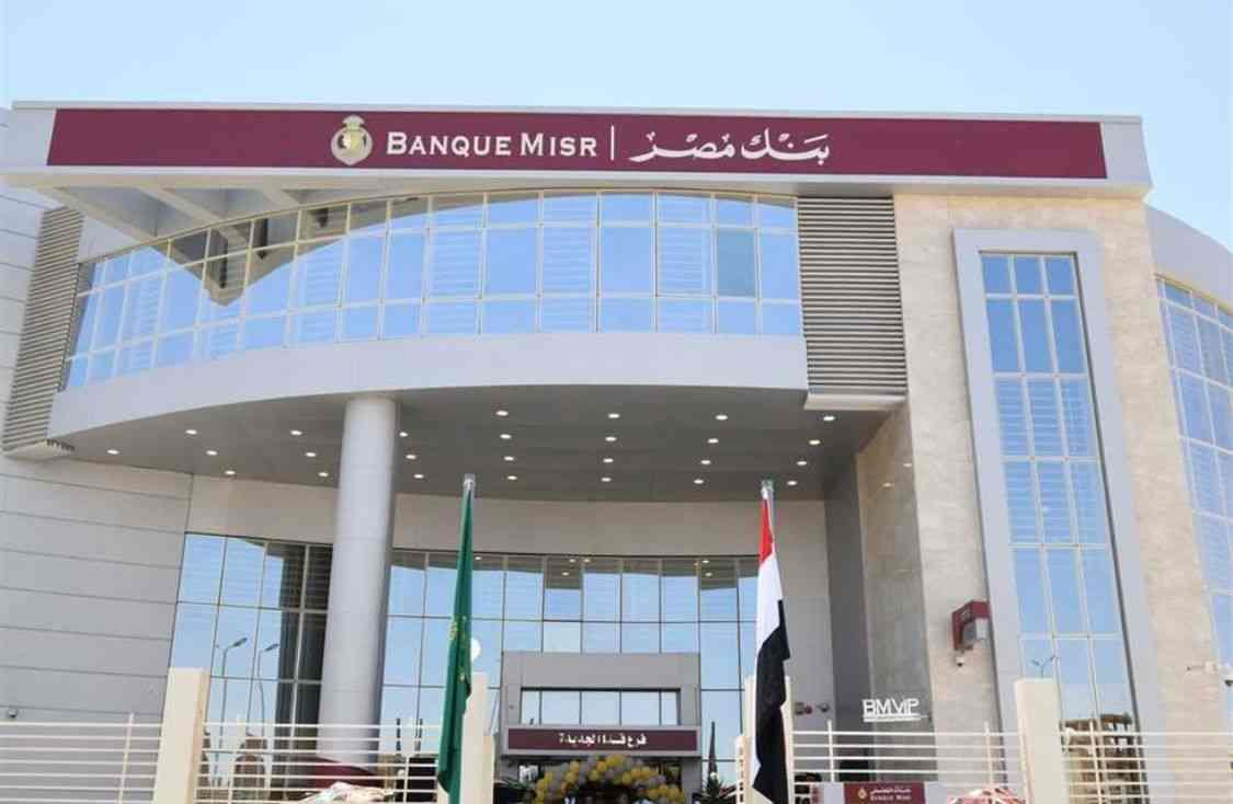 بنك مصر يطرح شهادة مرتفعة العائد بفائدة 22.5% و25%