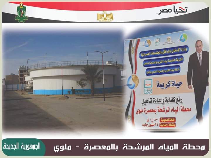 حياة كريمة نسفت مثلث الرعب بالقضاء علي الجهل والفقر والمرض بالريف المصري بالمنيا