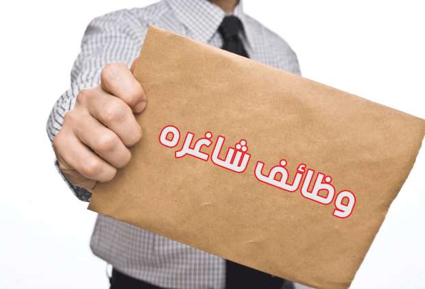 تفاصيل وشروط وكيفية التقديم على فرص عمل لجميع المؤهلات والطلاب