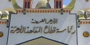 جداول ومواعيد امتحانات المعاهد الأزهرية من الابتدائية للثانوية
