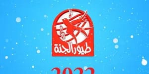 تردد قناة طيور الجنة 2025.. خطوات ضبطها على «نايل وعرب سات»