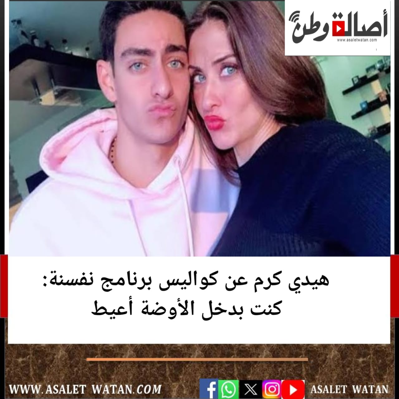 هيدي كرم عن كواليس برنامج نفسنة: كنت بدخل الأوضة أعيط