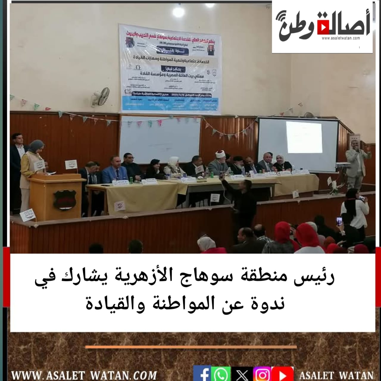 رئيس منطقة سوهاج الأزهرية يشارك في ندوة عن المواطنة والقيادة