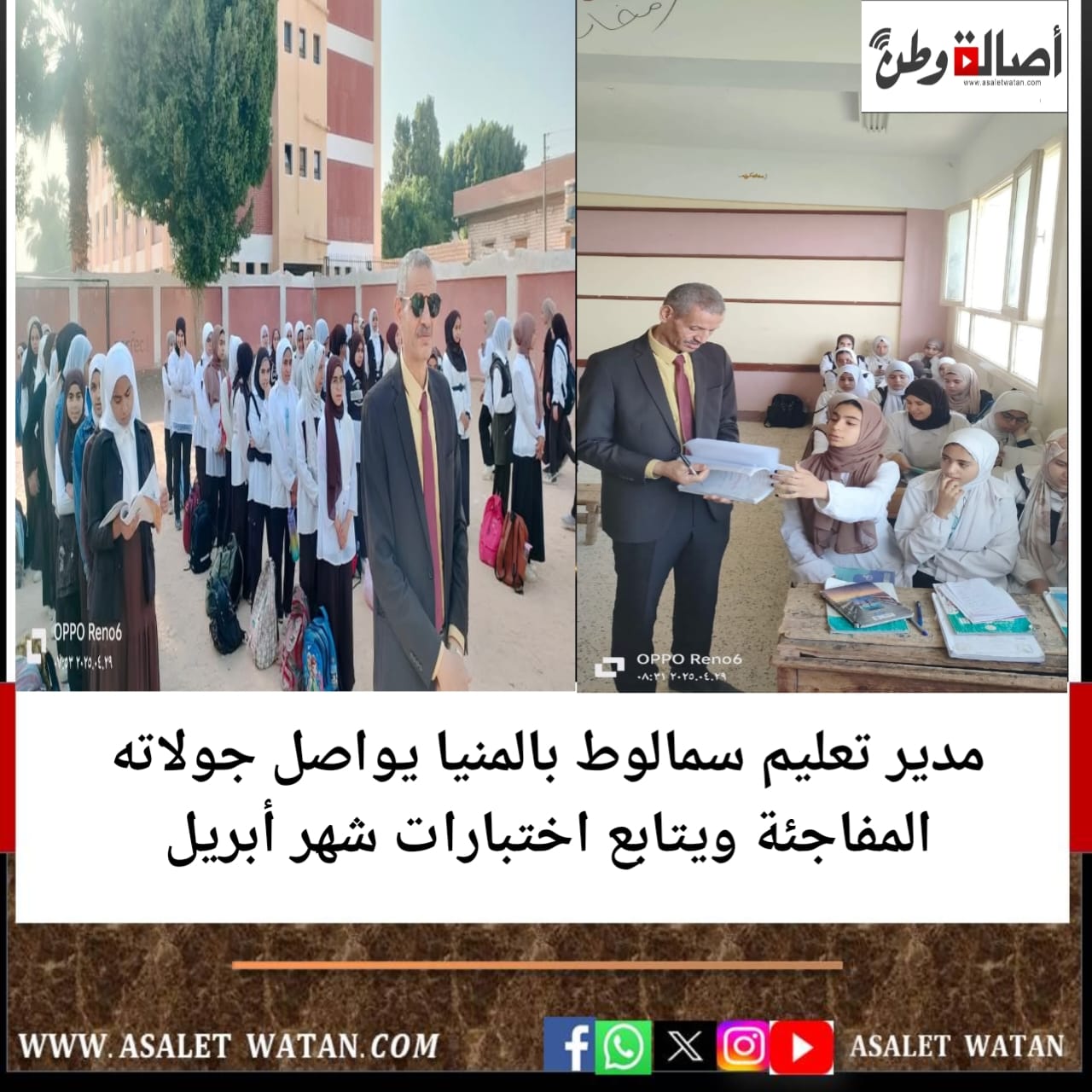 مدير تعليم سمالوط بالمنيا يواصل جولاته المفاجئة ويتابع اختبارات شهر أبريل