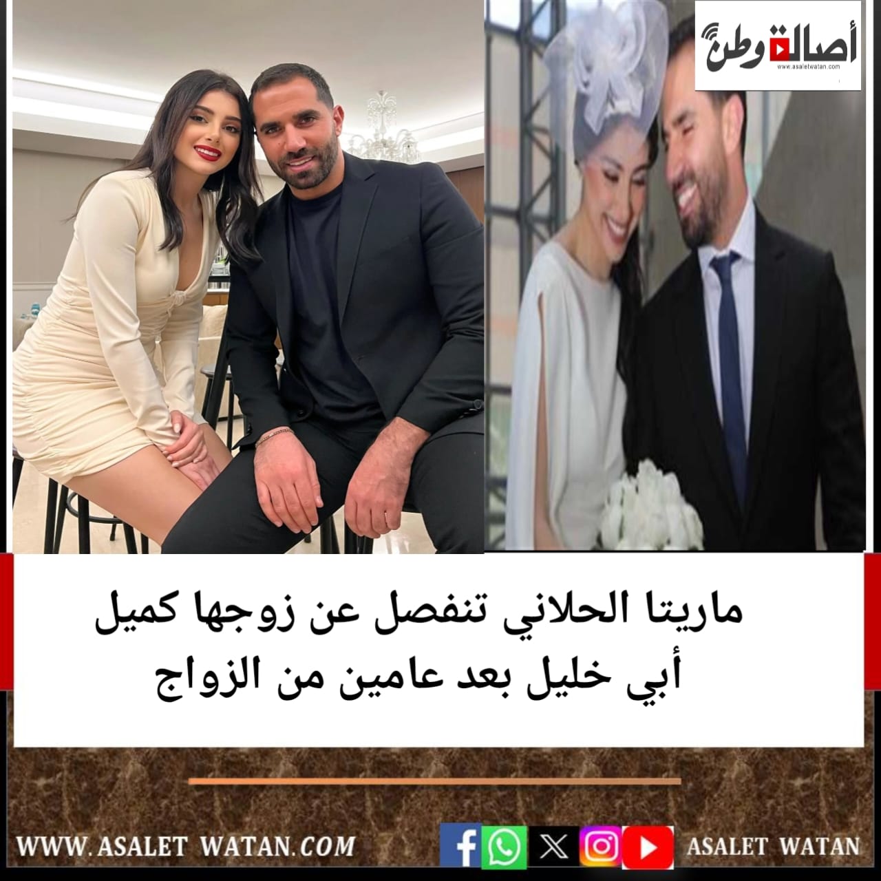 ماريتا الحلاني تنفصل عن زوجها كميل أبي خليل بعد عامين من الزواج