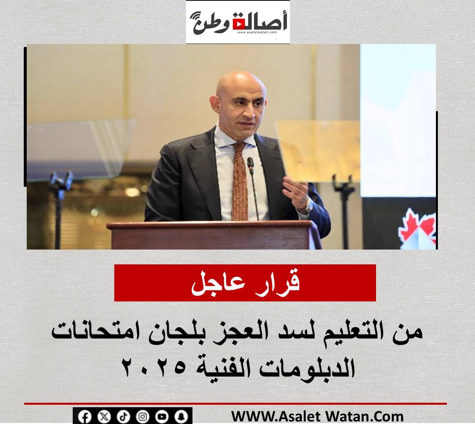 قرار عاجل من التعليم لسد العجز بلجان امتحانات الدبلومات الفنية 2025