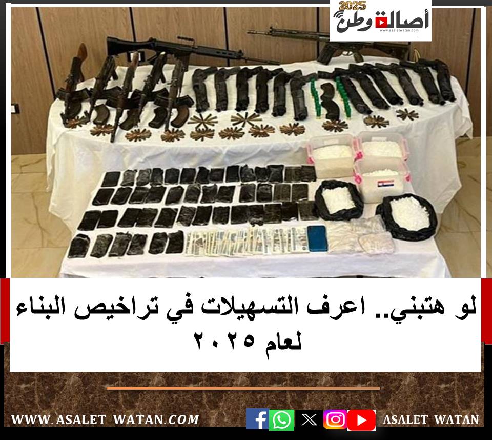لو هتبني.. اعرف التسهيلات في تراخيص البناء لعام 2025