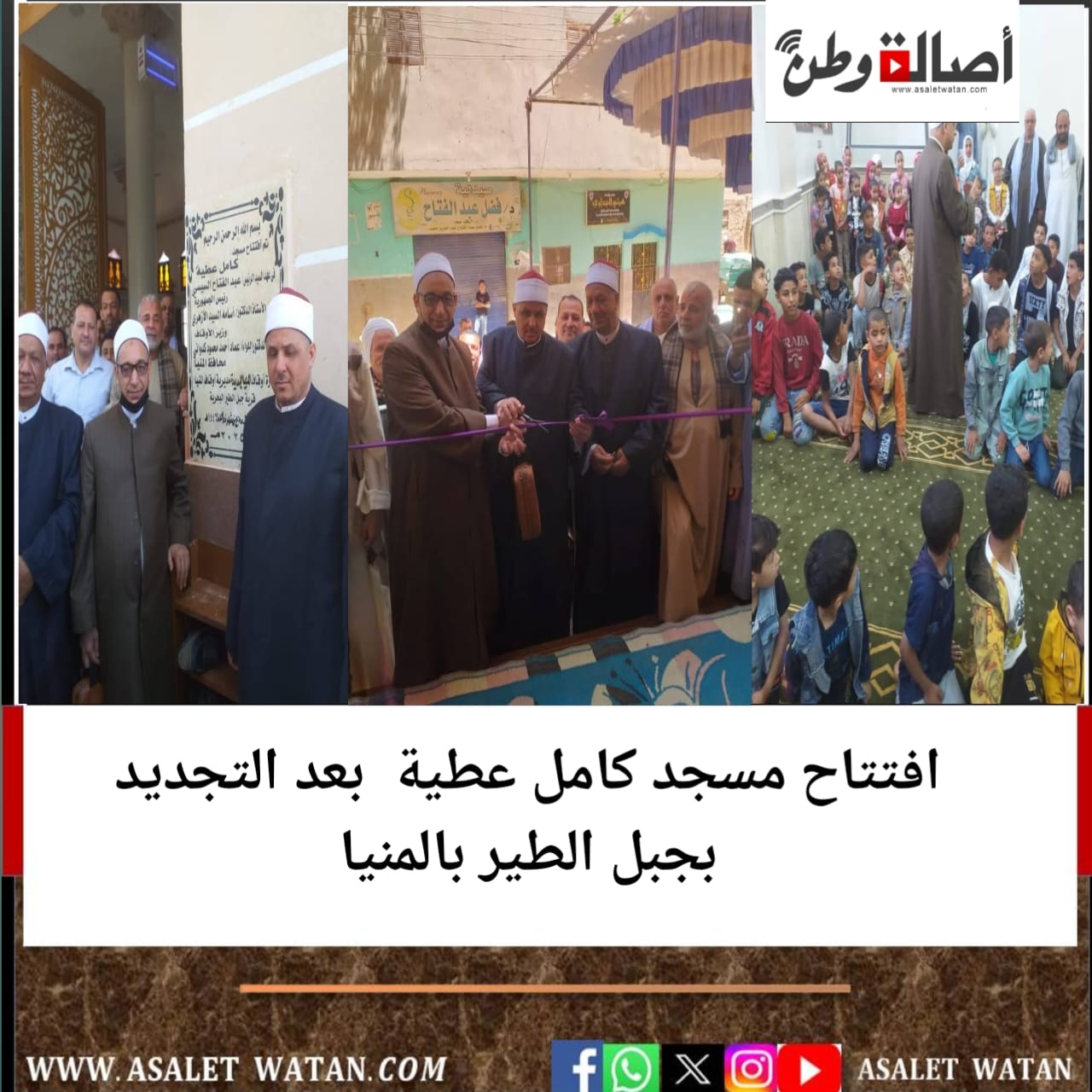 افتتاح مسجد كامل عطية بعد التجديد بجبل الطير بالمنيا
