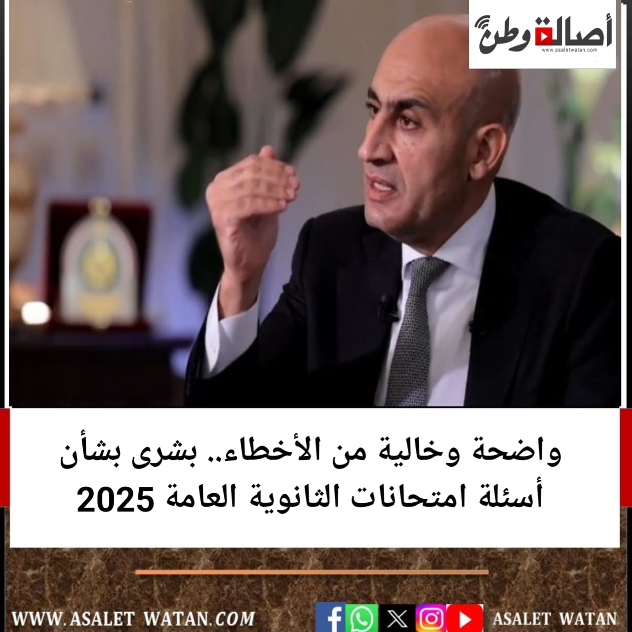واضحة وخالية من الأخطاء.. بشرى بشأن أسئلة امتحانات الثانوية العامة 2025