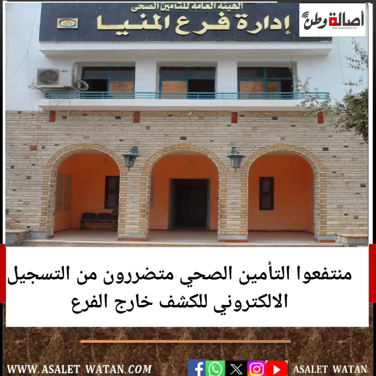 منتفعوا التأمين الصحي متضررون من التسجيل الالكتروني للكشف خارج الفرع