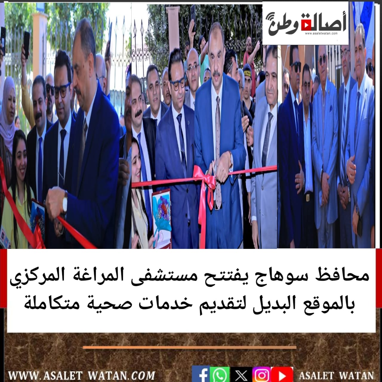 محافظ سوهاج يفتتح مستشفى المراغة المركزي بالموقع البديل لتقديم خدمات صحية متكاملة