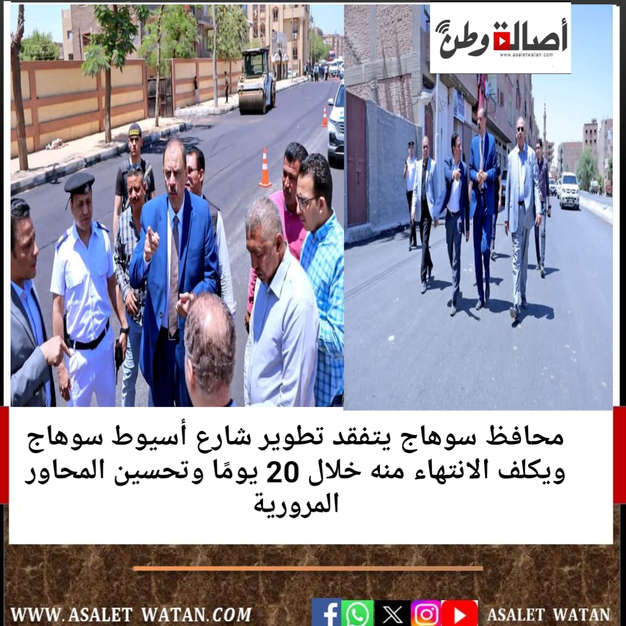 محافظ سوهاج يتفقد تطوير شارع أسيوط سوهاج ويكلف الانتهاء منه خلال 20 يومًا وتحسين المحاور المرورية