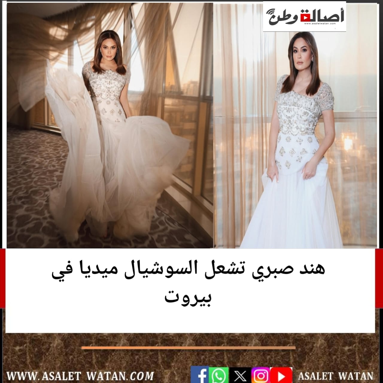 هند صبري تشعل السوشيال ميديا في بيروت