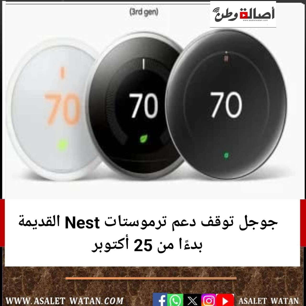 جوجل توقف دعم ترموستات Nest القديمة بدءًا من 25 أكتوبر