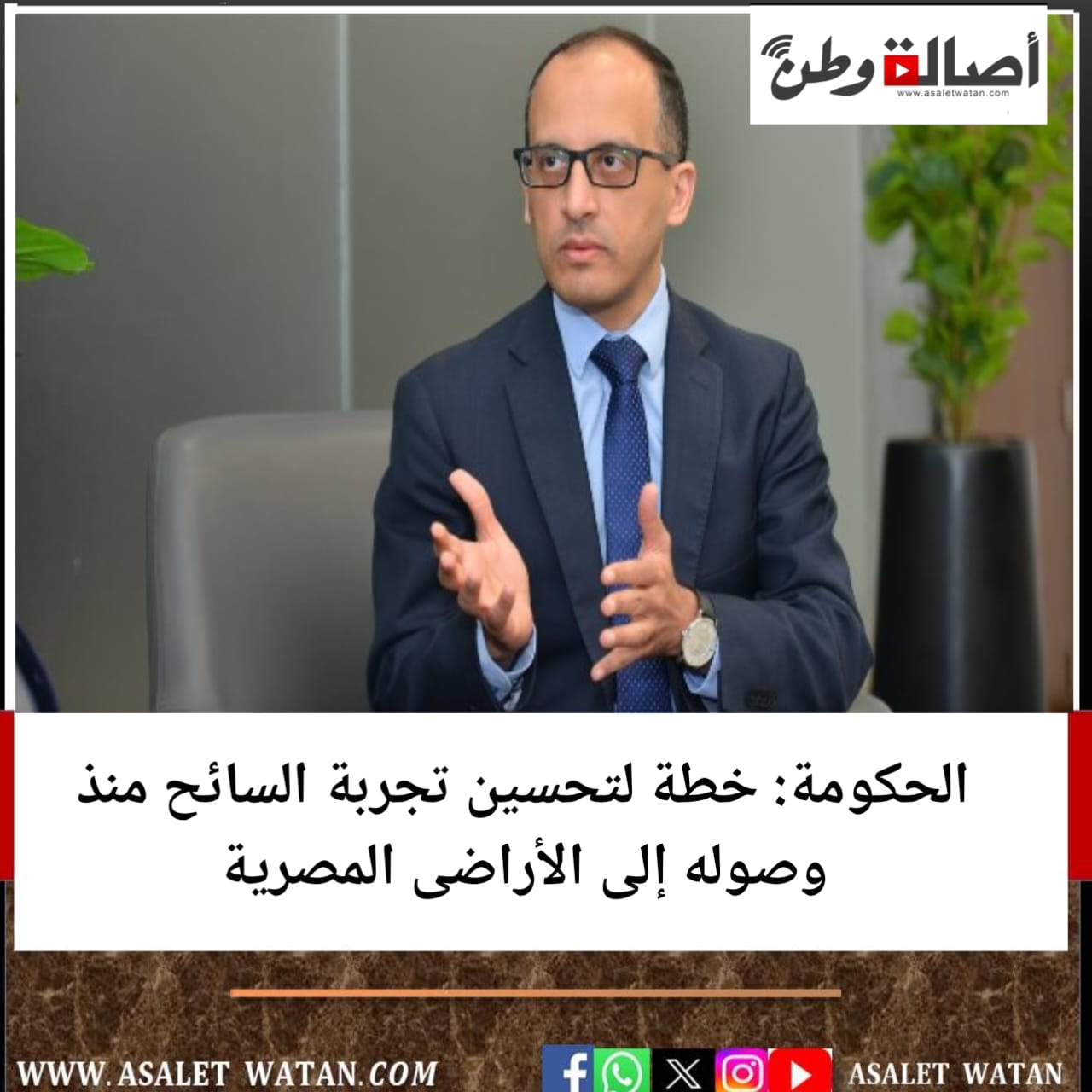 الحكومة: خطة لتحسين تجربة السائح منذ وصوله إلى الأراضى المصرية