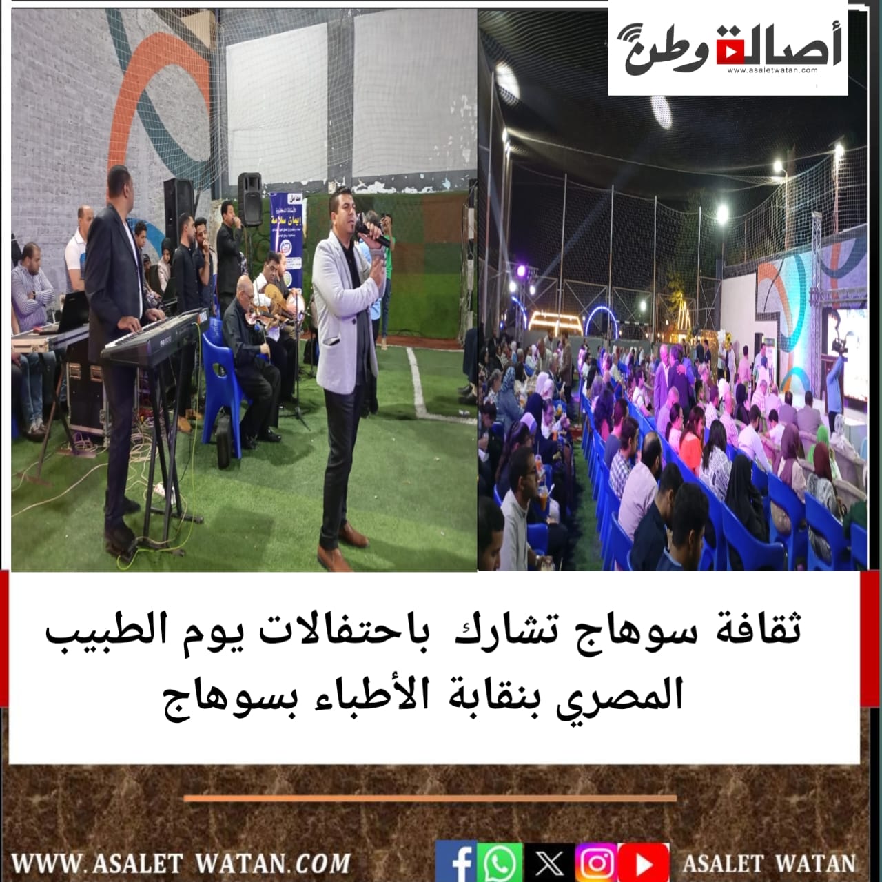 ثقافة سوهاج تشارك باحتفالات يوم الطبيب المصري بنقابة الأطباء بسوهاج