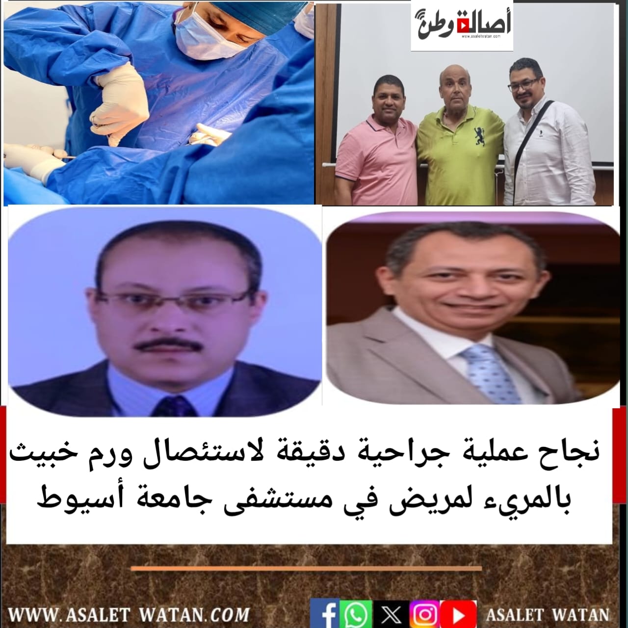 نجاح عملية جراحية دقيقة لاستئصال ورم خبيث بالمريء لمريض في مستشفى جامعة أسيوط