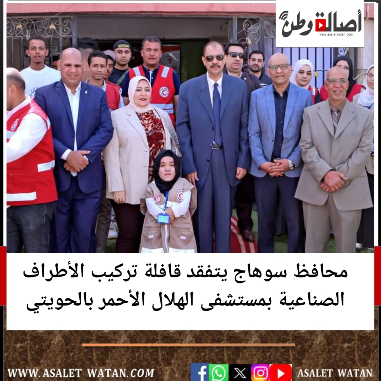 محافظ سوهاج يتفقد قافلة تركيب الأطراف الصناعية بمستشفى الهلال الأحمر بالحويتي