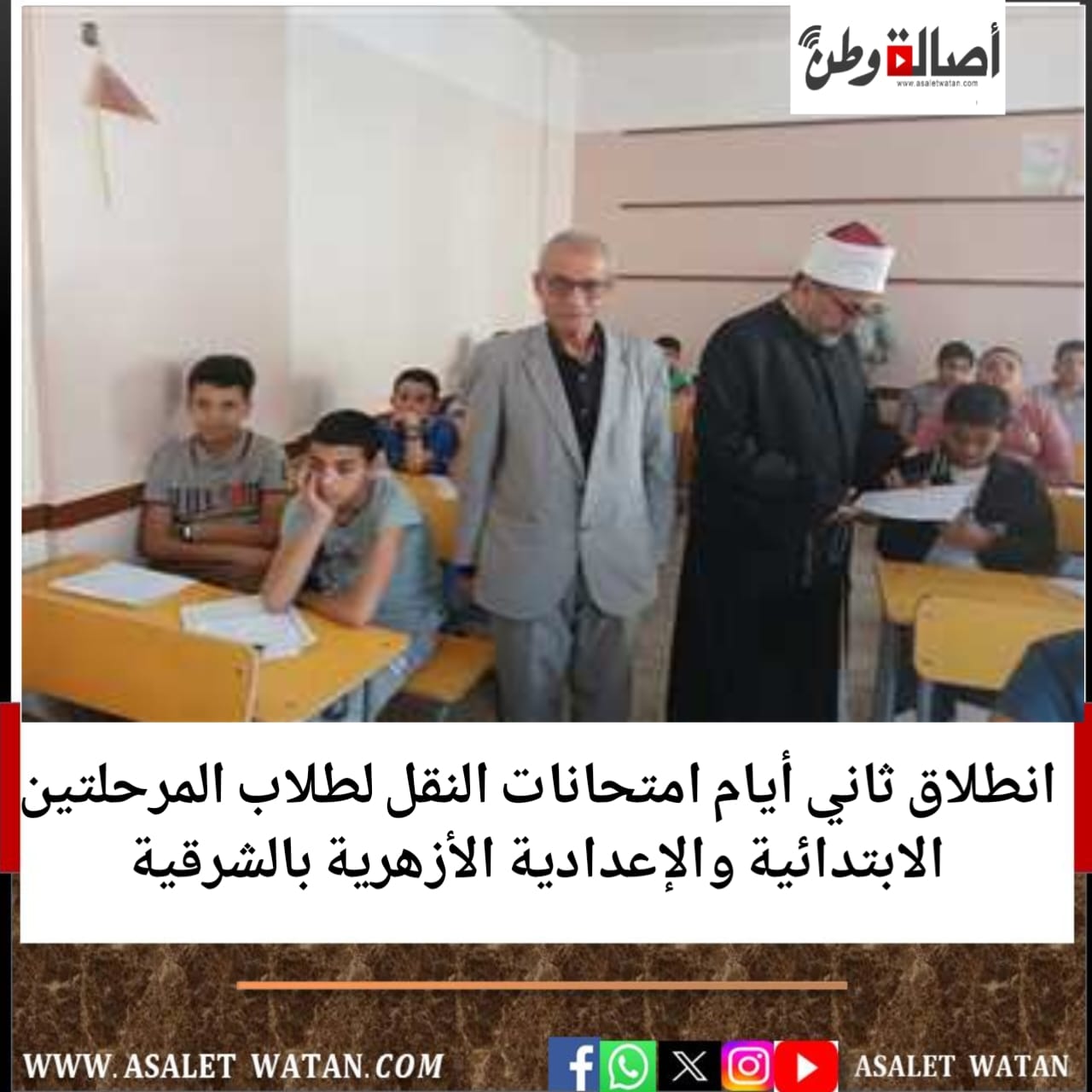 انطلاق ثاني أيام امتحانات النقل لطلاب المرحلتين الابتدائية والإعدادية الأزهرية بالشرقية