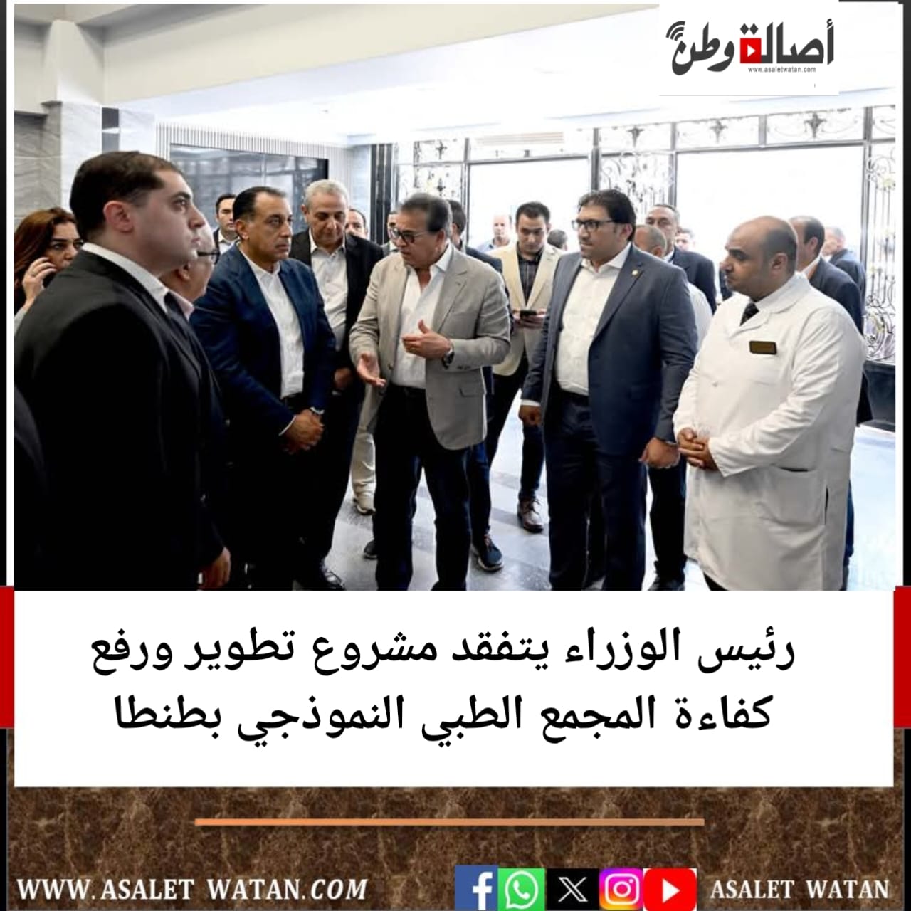 رئيس الوزراء يتفقد مشروع تطوير ورفع كفاءة المجمع الطبي النموذجي بطنطا