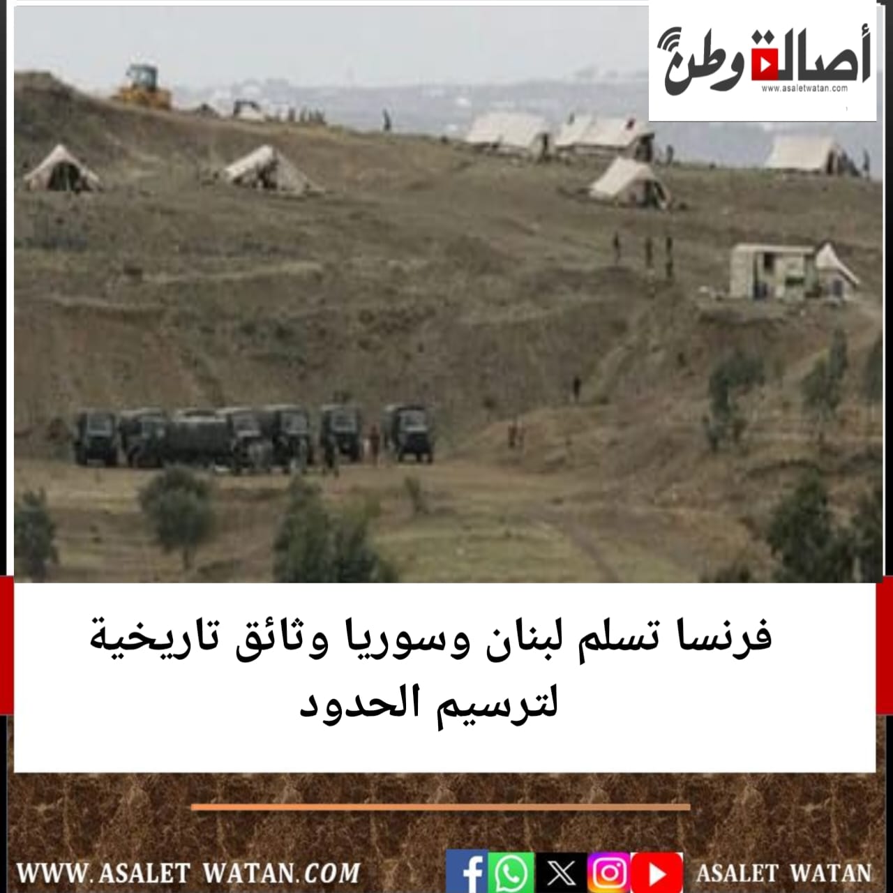 فرنسا تسلم لبنان وسوريا وثائق تاريخية لترسيم الحدود