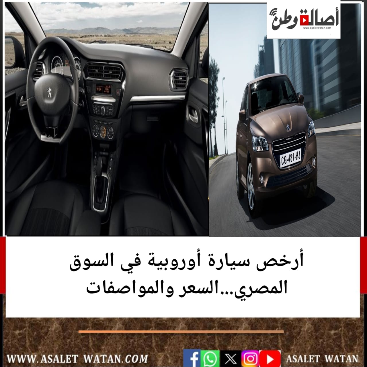 أرخص سيارة أوروبية في السوق المصري…السعر والمواصفات