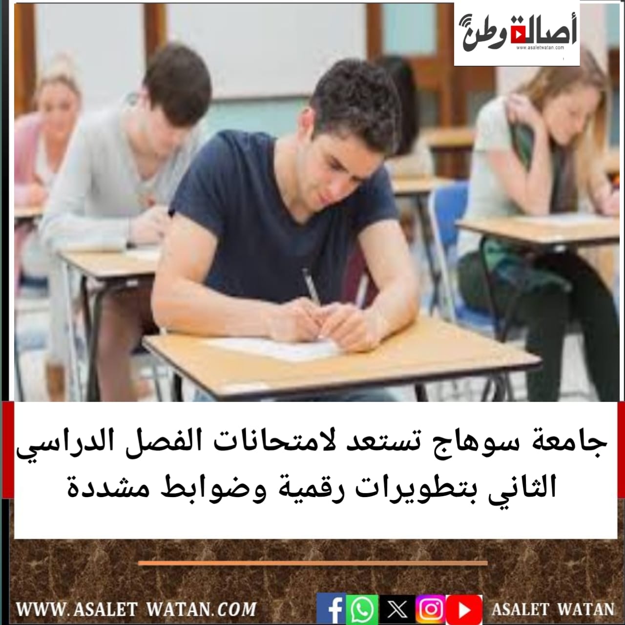 جامعة سوهاج تستعد لامتحانات الفصل الدراسي الثاني بتطويرات رقمية وضوابط مشددة