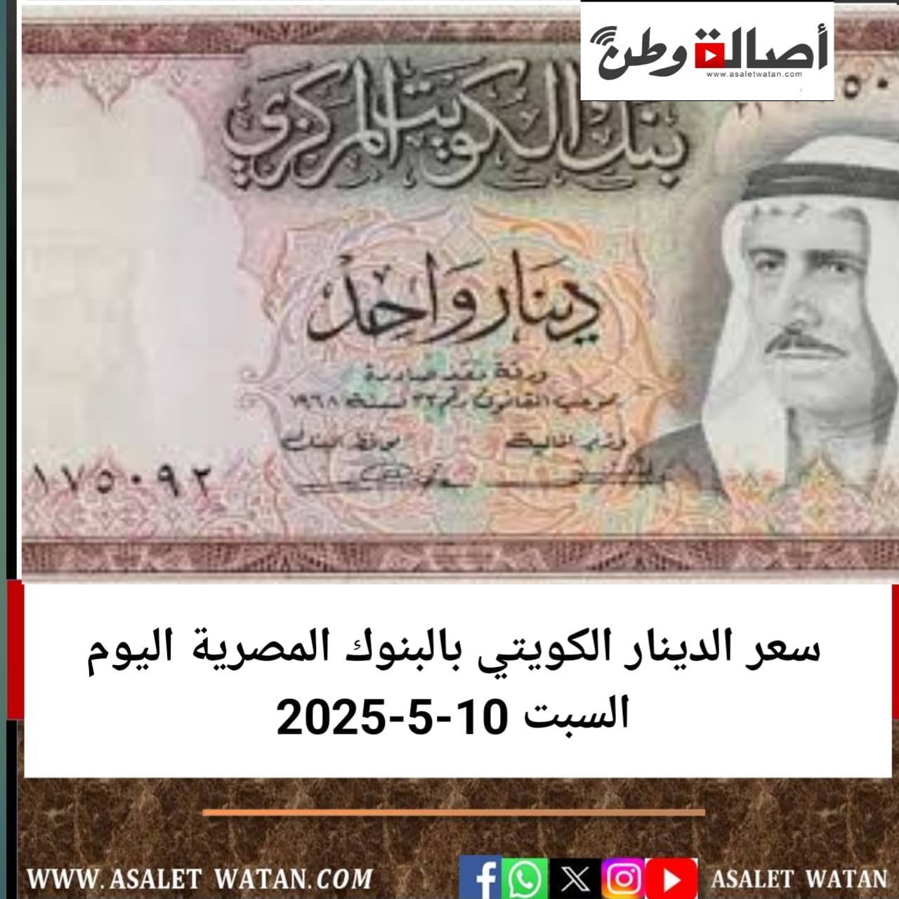 سعر الدينار الكويتي بالبنوك المصرية اليوم السبت 10-5-2025