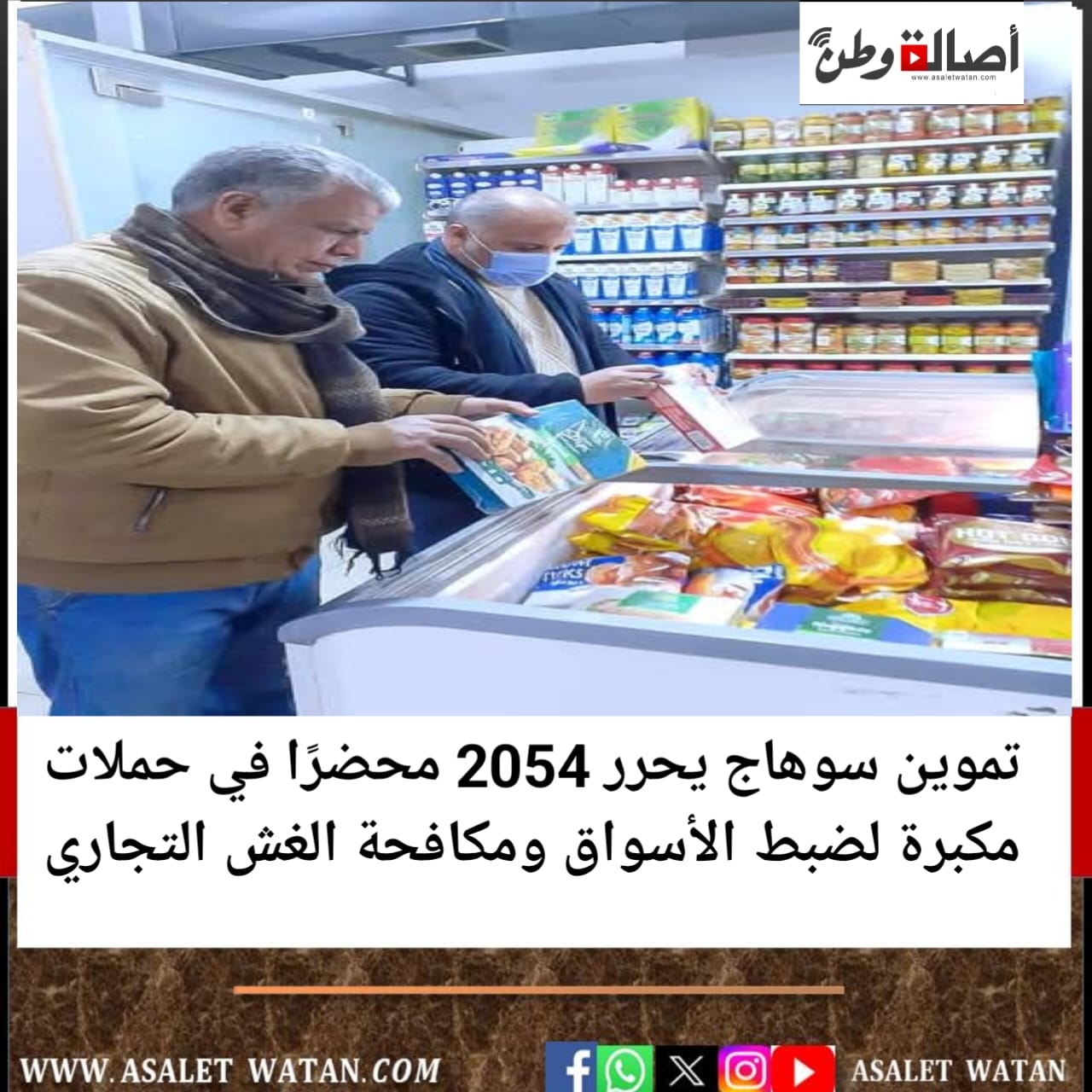 تموين سوهاج يحرر 2054 محضرًا في حملات مكبرة لضبط الأسواق ومكافحة الغش التجاري