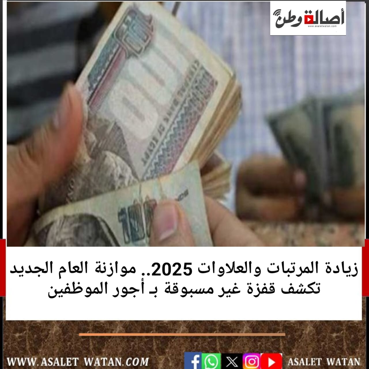 زيادة المرتبات والعلاوات 2025.. موازنة العام الجديد تكشف قفزة غير مسبوقة بـ أجور الموظفين