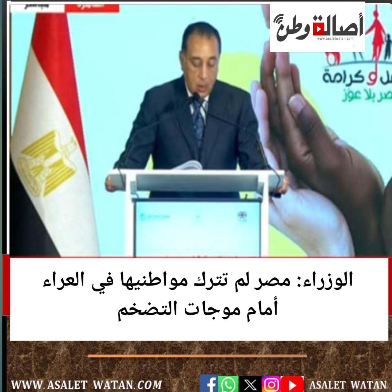 الوزراء: مصر لم تترك مواطنيها في العراء أمام موجات التضخم