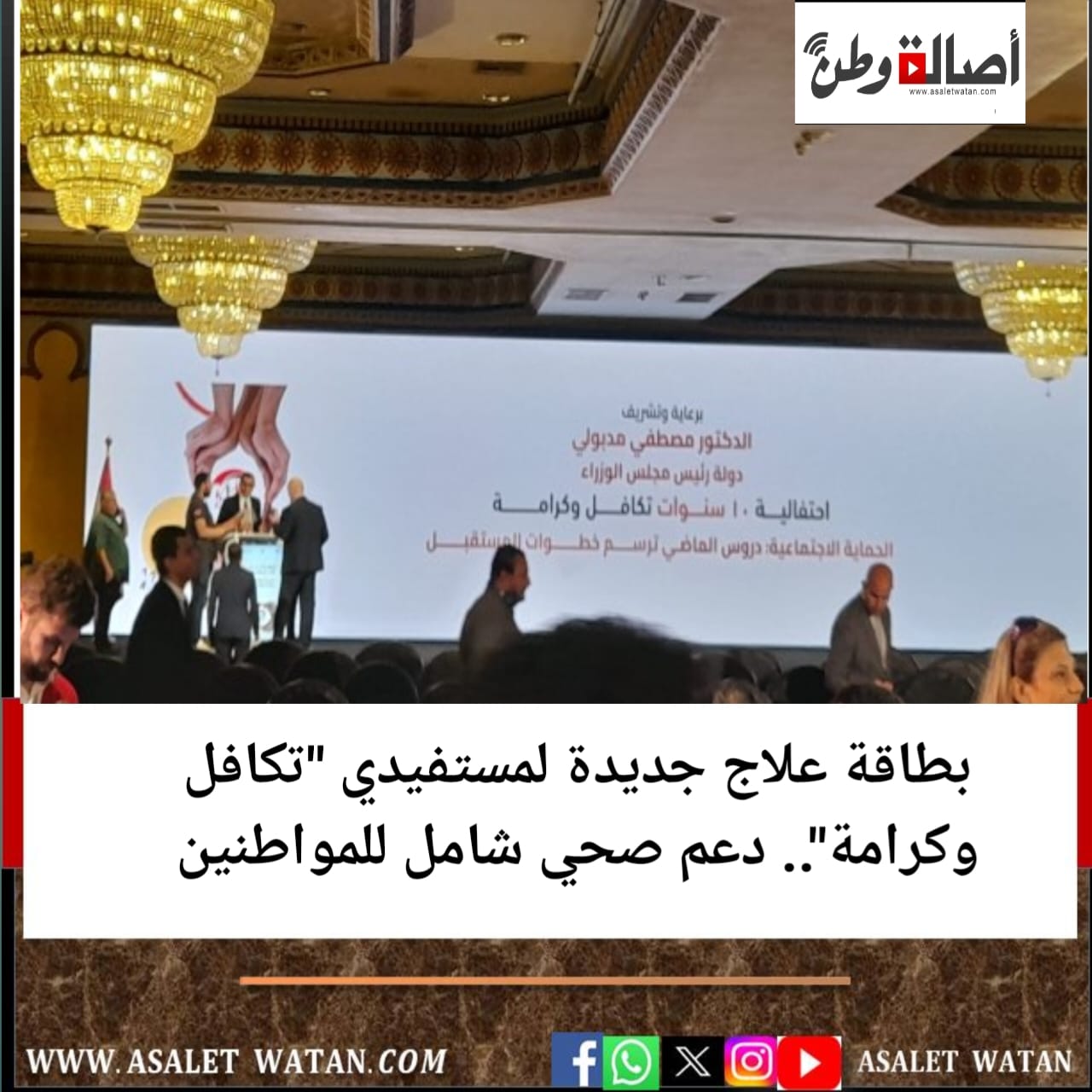 بطاقة علاج جديدة لمستفيدي “تكافل وكرامة”.. دعم صحي شامل للمواطنين